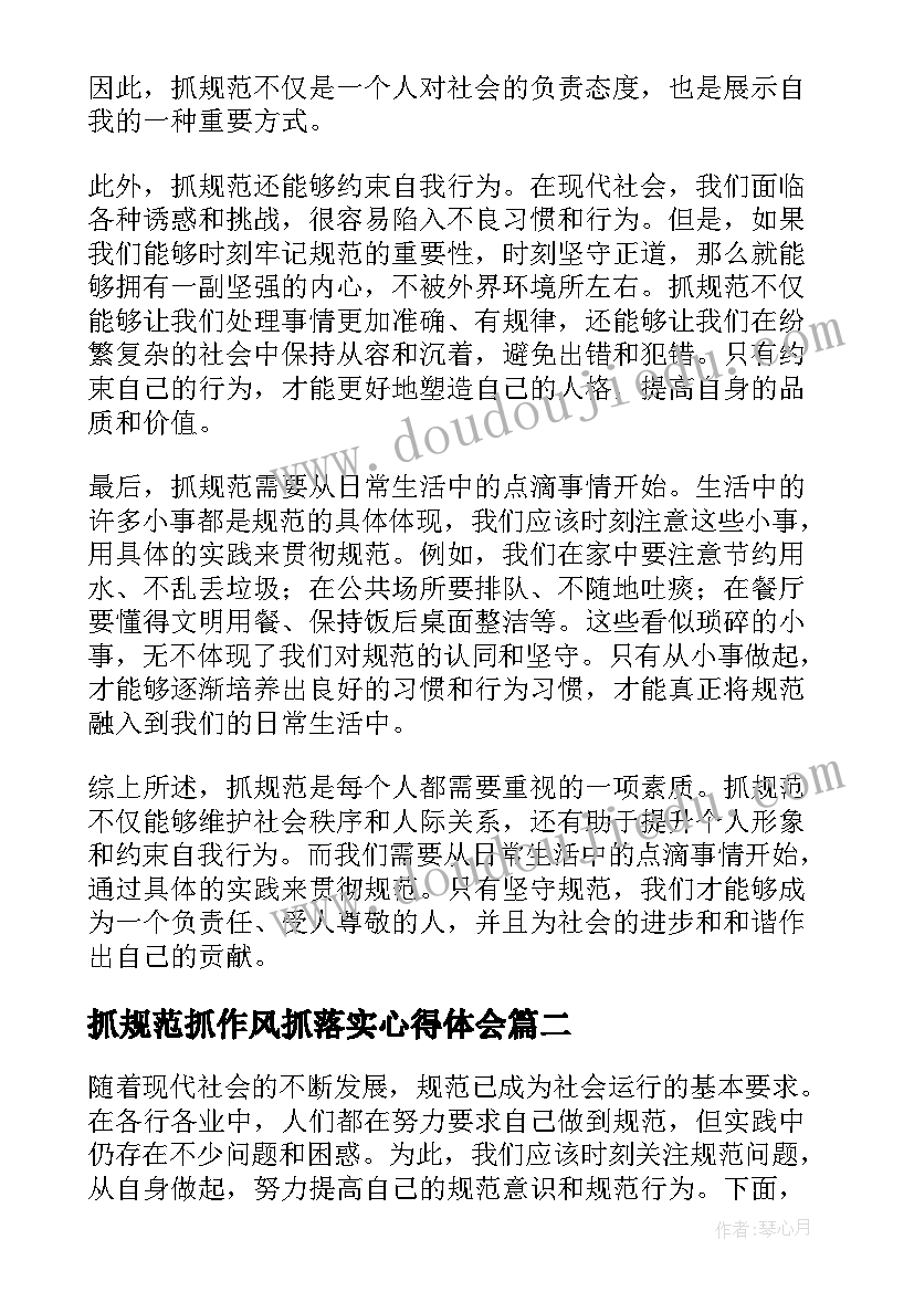 2023年抓规范抓作风抓落实心得体会(优质5篇)