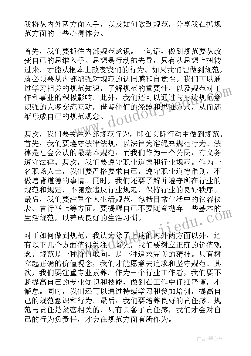 2023年抓规范抓作风抓落实心得体会(优质5篇)