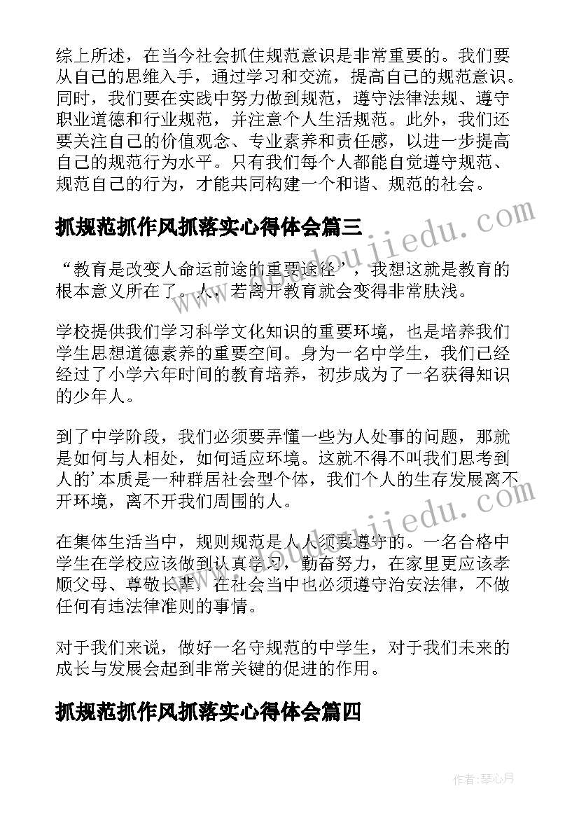 2023年抓规范抓作风抓落实心得体会(优质5篇)