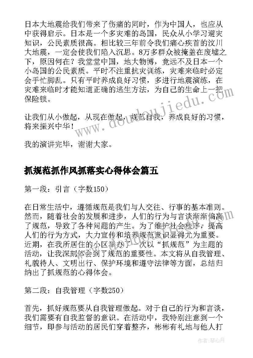 2023年抓规范抓作风抓落实心得体会(优质5篇)