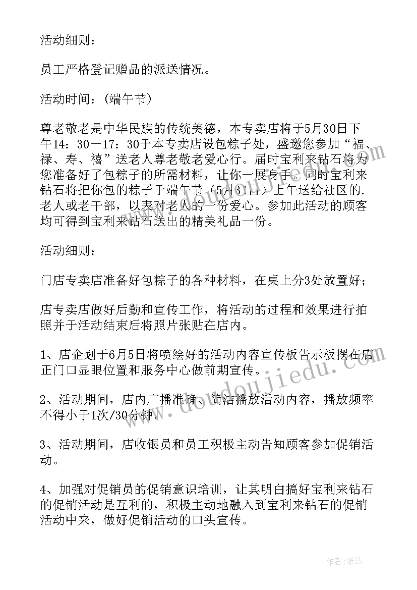 商场营销活动提升方案 商场营销活动方案(汇总5篇)