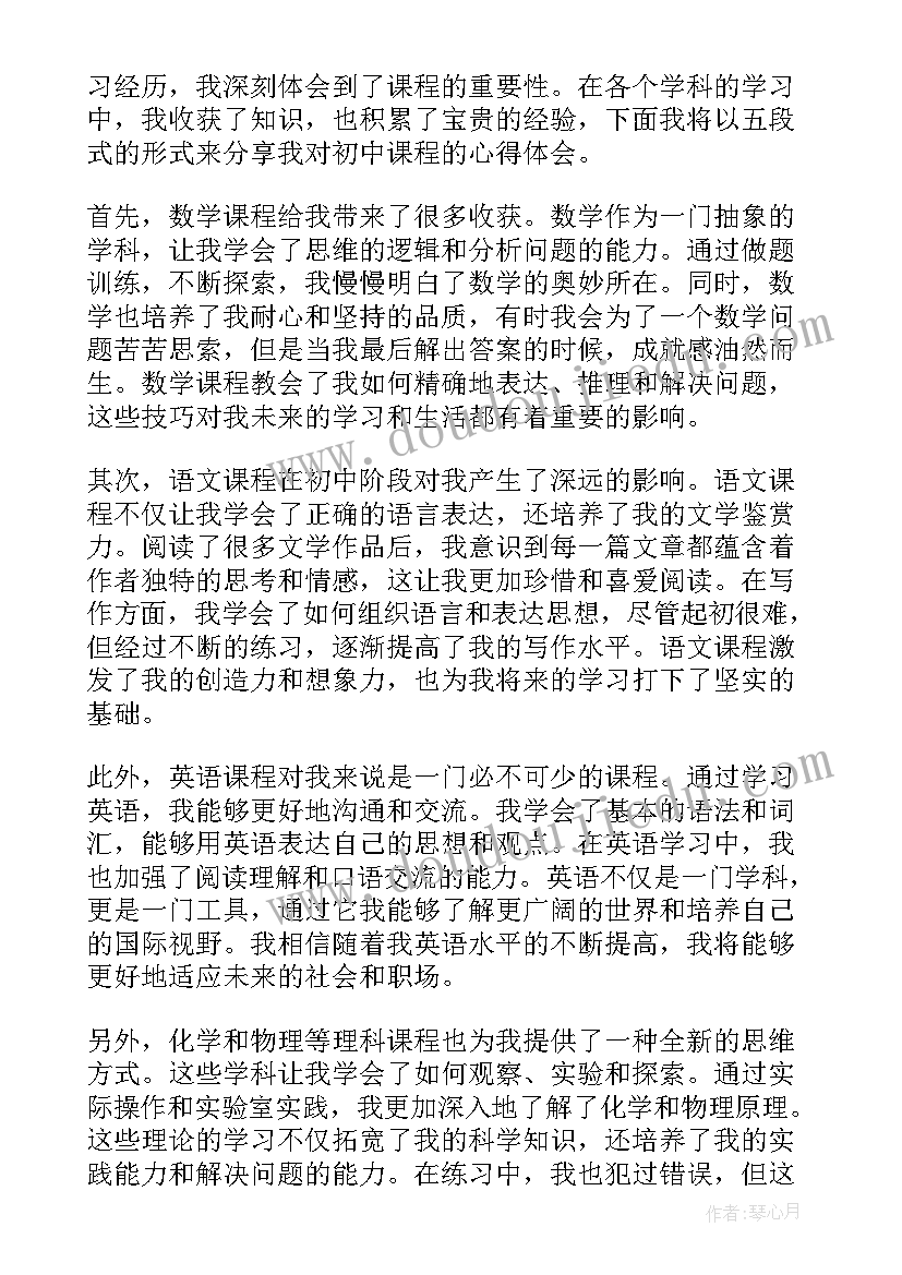 最新初中学校量化考核方案 初中自学心得体会(优质6篇)