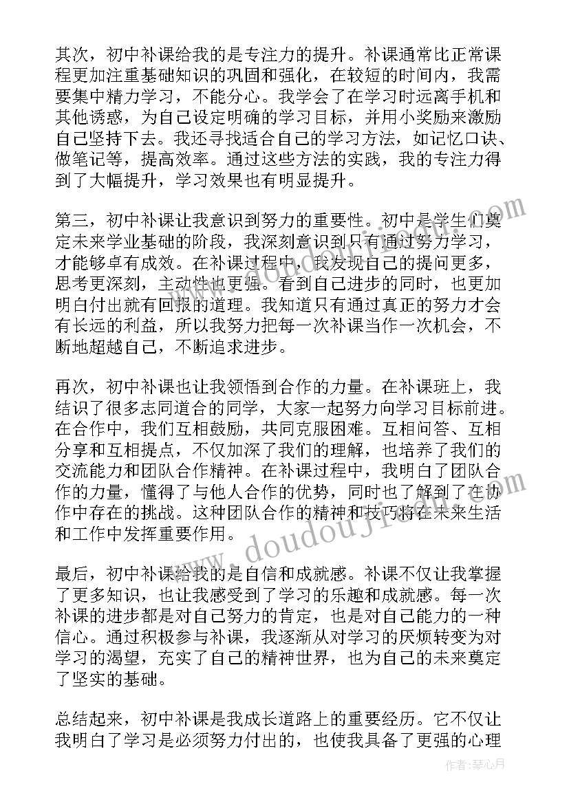 最新初中学校量化考核方案 初中自学心得体会(优质6篇)