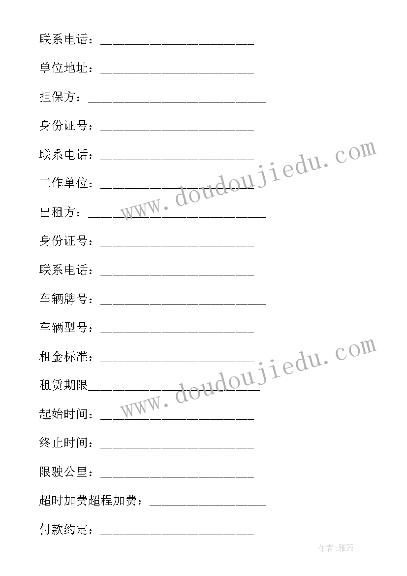 婚车租赁合同样本(模板7篇)