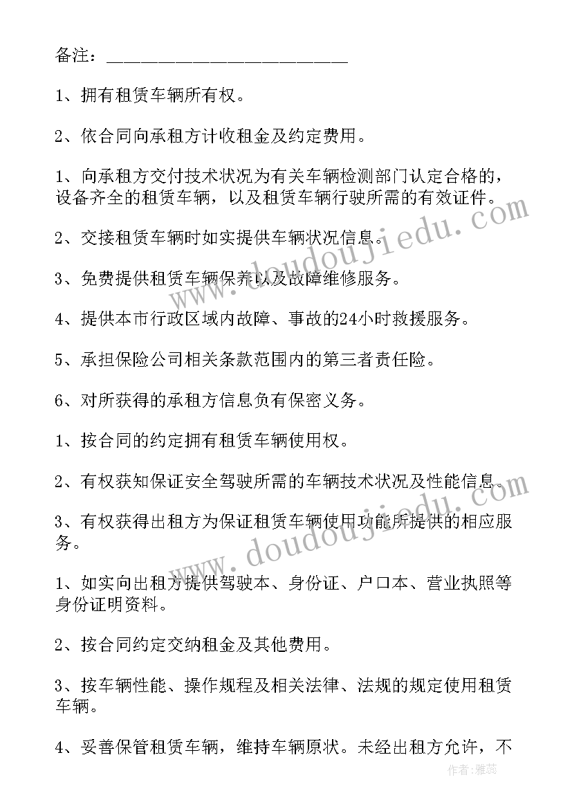 婚车租赁合同样本(模板7篇)