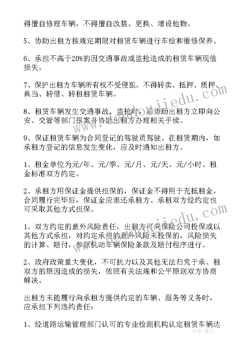 婚车租赁合同样本(模板7篇)