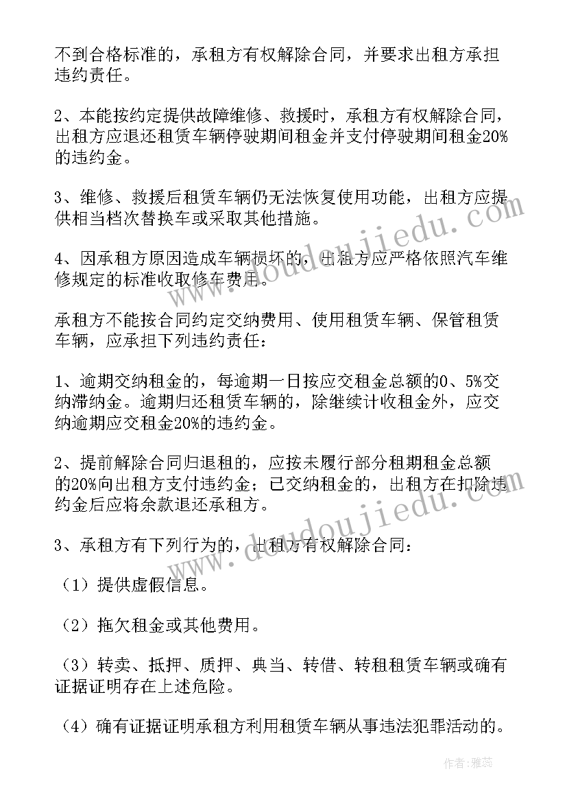 婚车租赁合同样本(模板7篇)