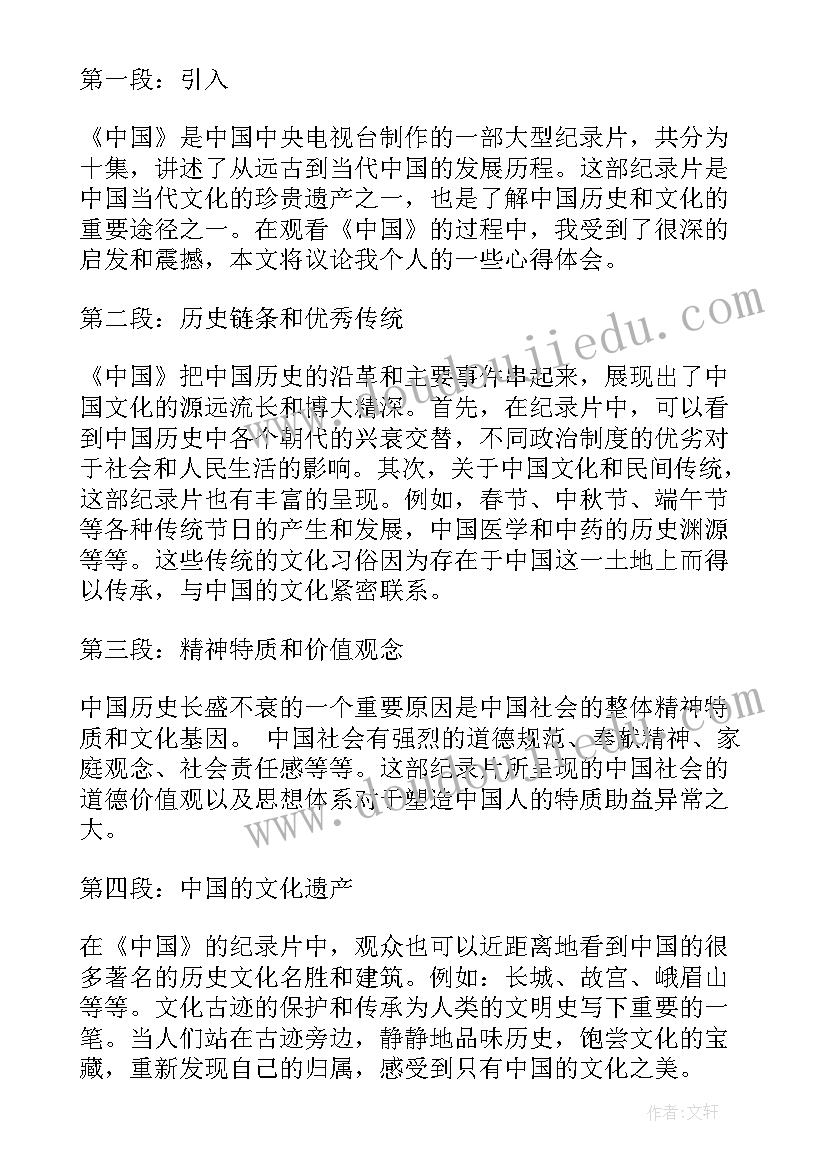 最新中国和平发展道路论文 中国结中国红(实用9篇)