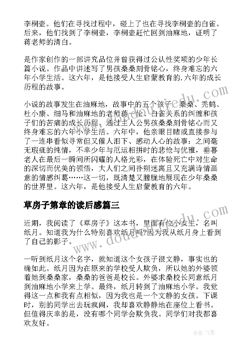 2023年草房子第章的读后感(模板5篇)