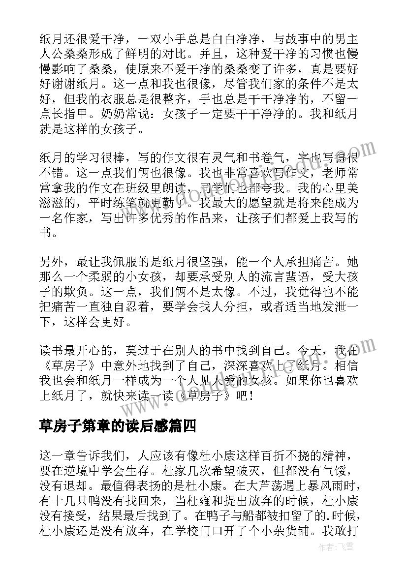 2023年草房子第章的读后感(模板5篇)