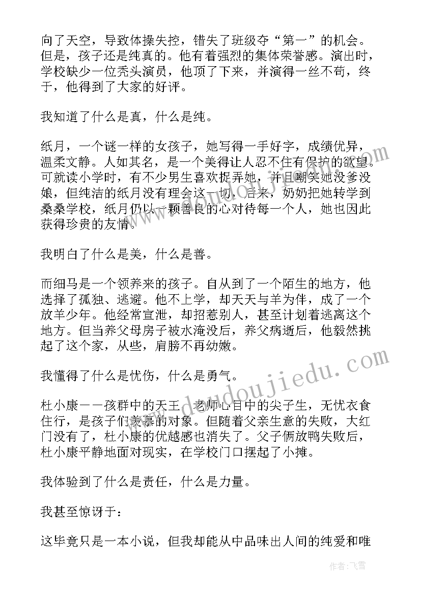 2023年草房子第章的读后感(模板5篇)