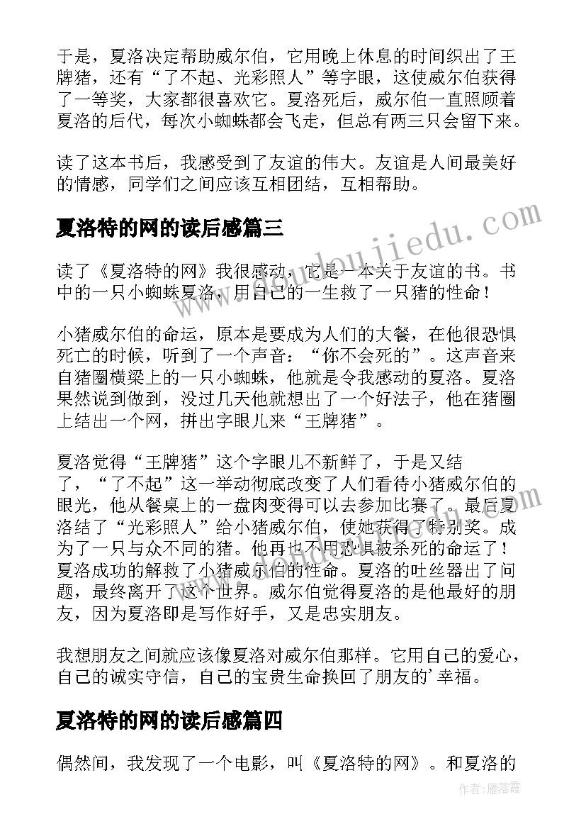 2023年夏洛特的网的读后感(实用6篇)