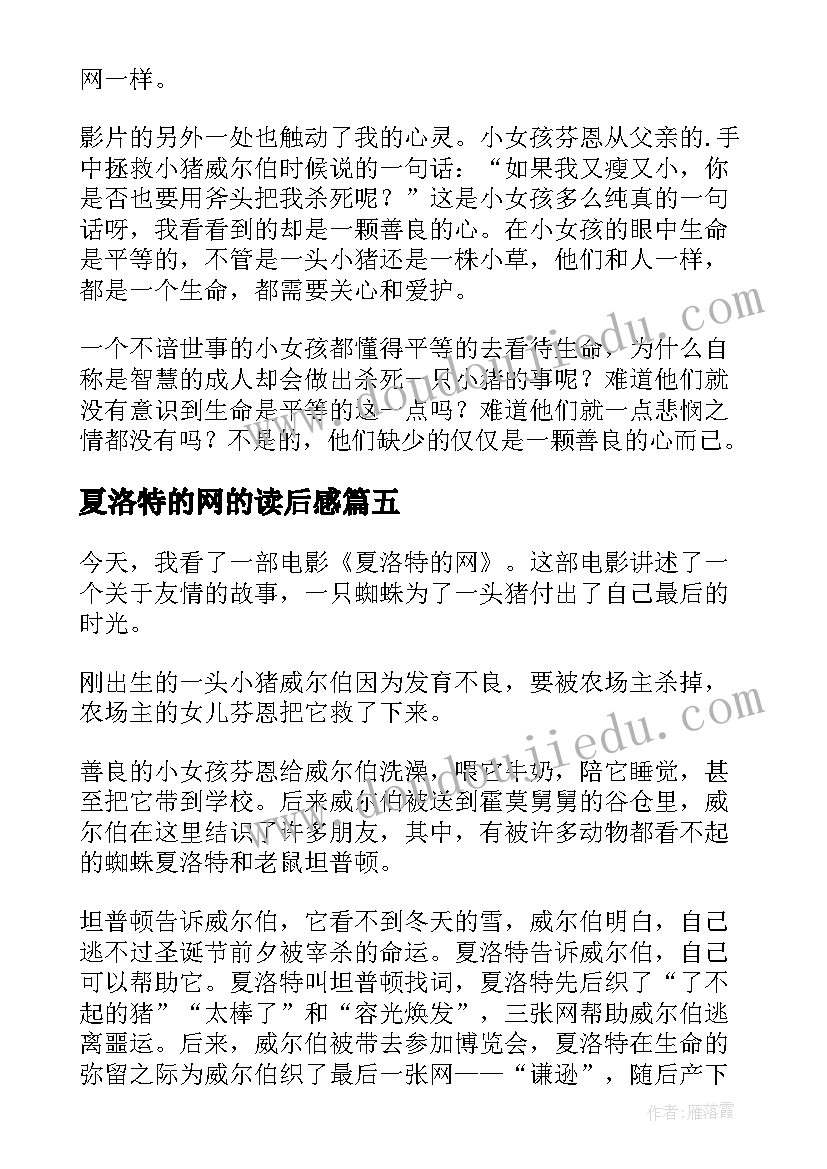 2023年夏洛特的网的读后感(实用6篇)