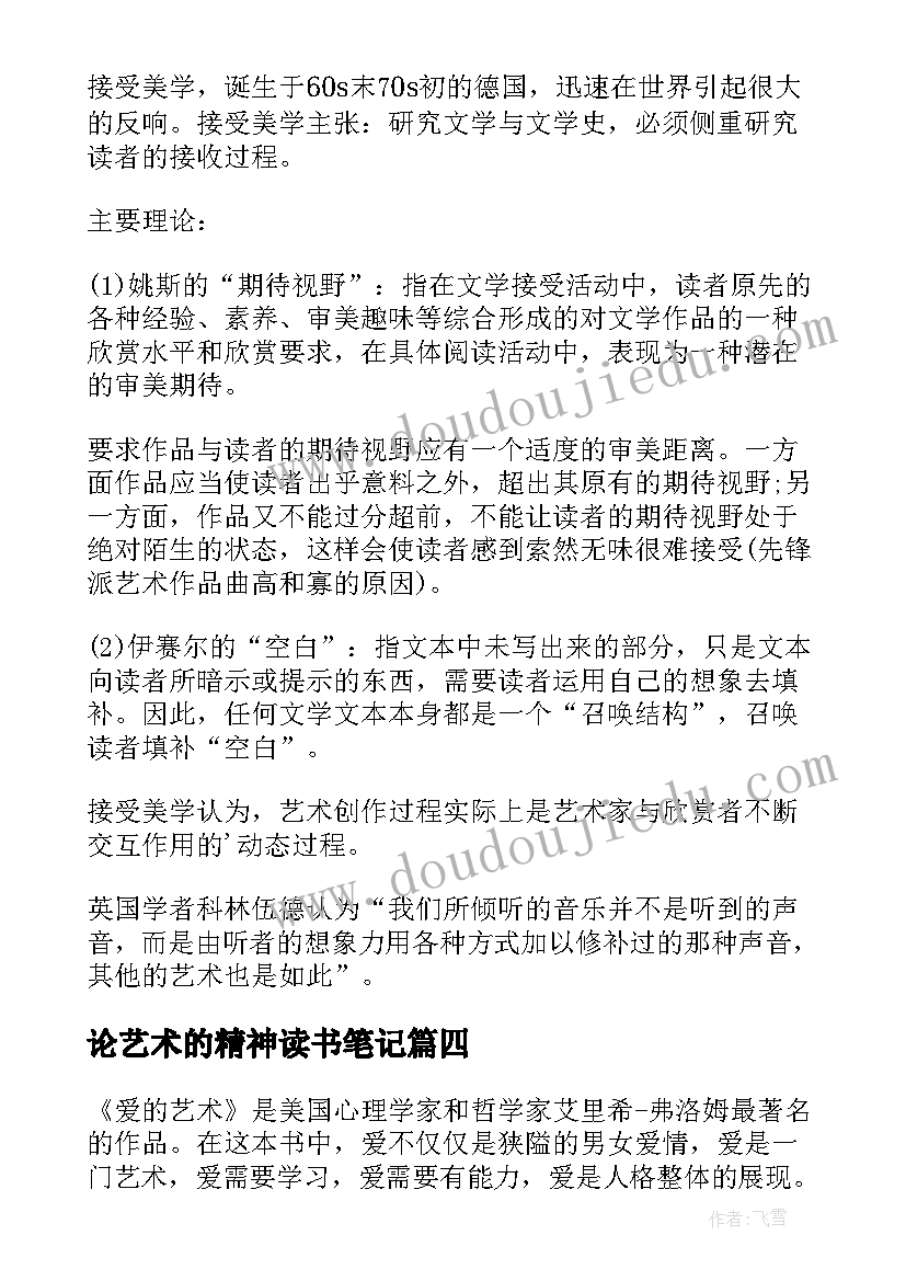 论艺术的精神读书笔记(实用5篇)