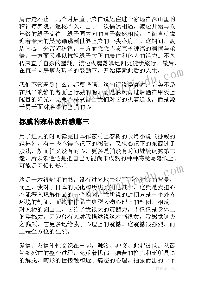 挪威的森林读后感(实用9篇)