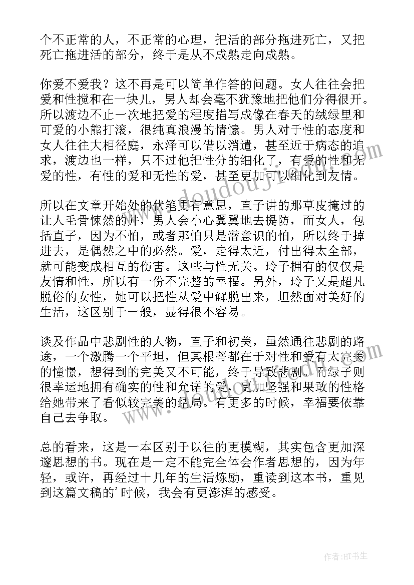 挪威的森林读后感(实用9篇)