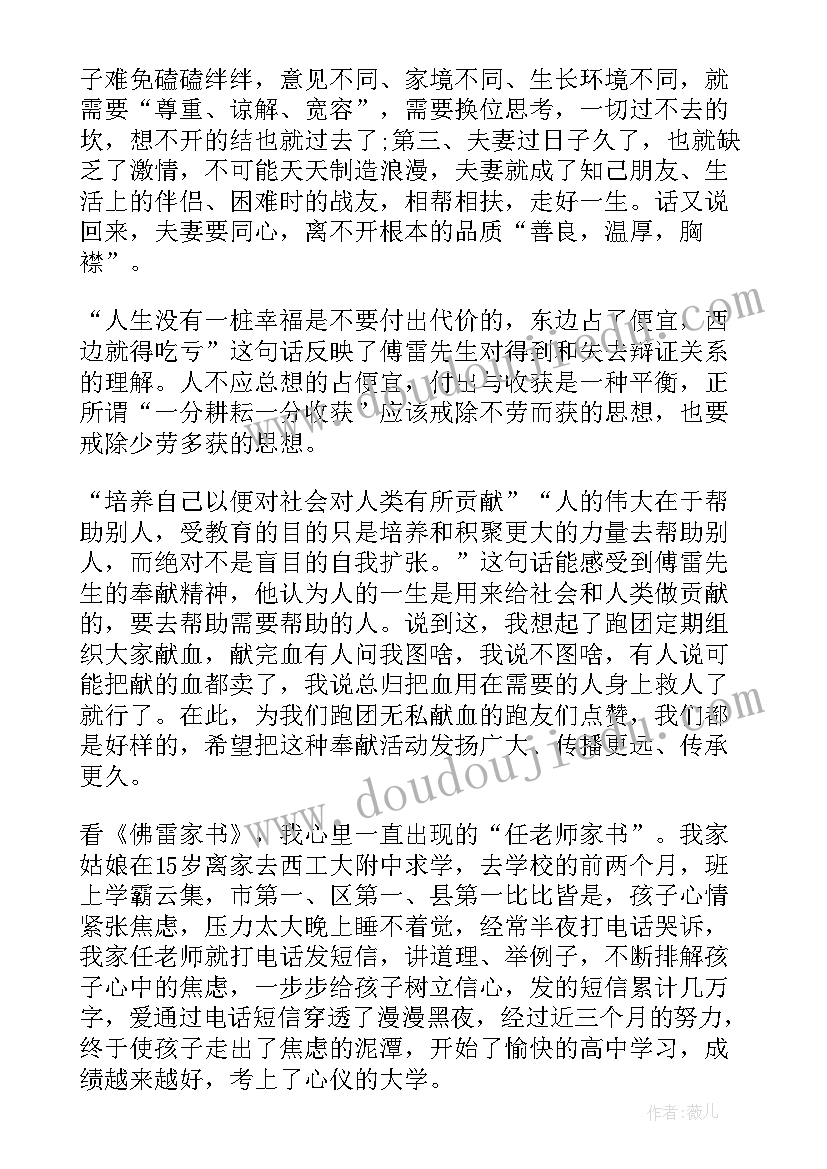 最新医者之鉴读后感(优秀7篇)