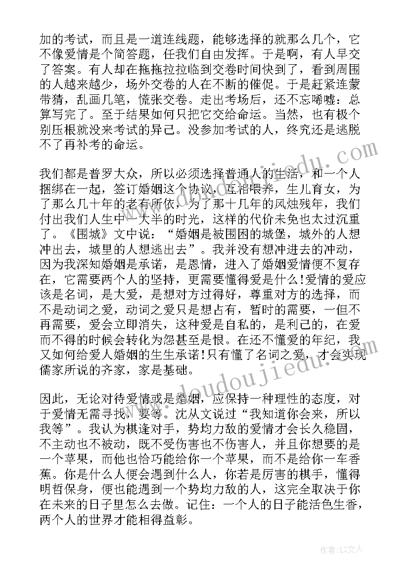 2023年围城读后感总结(通用5篇)