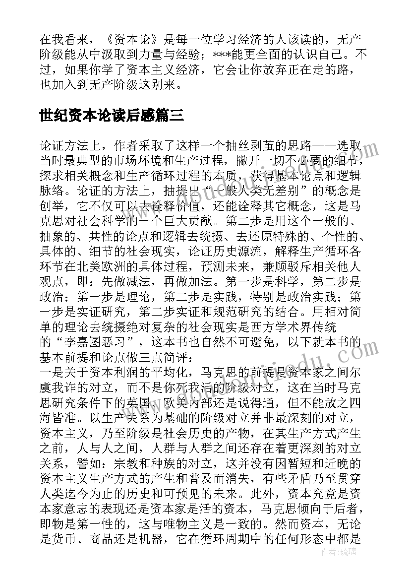 2023年世纪资本论读后感(模板8篇)