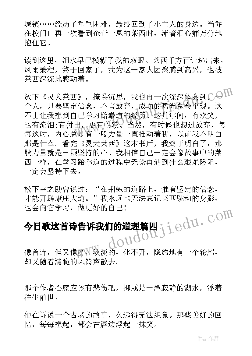 最新今日歌这首诗告诉我们的道理 尤瓦尔·赫拉利今日简史读后感(汇总5篇)