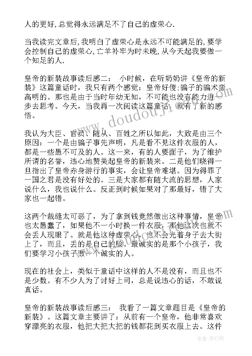 最新读后感四年级(优秀5篇)