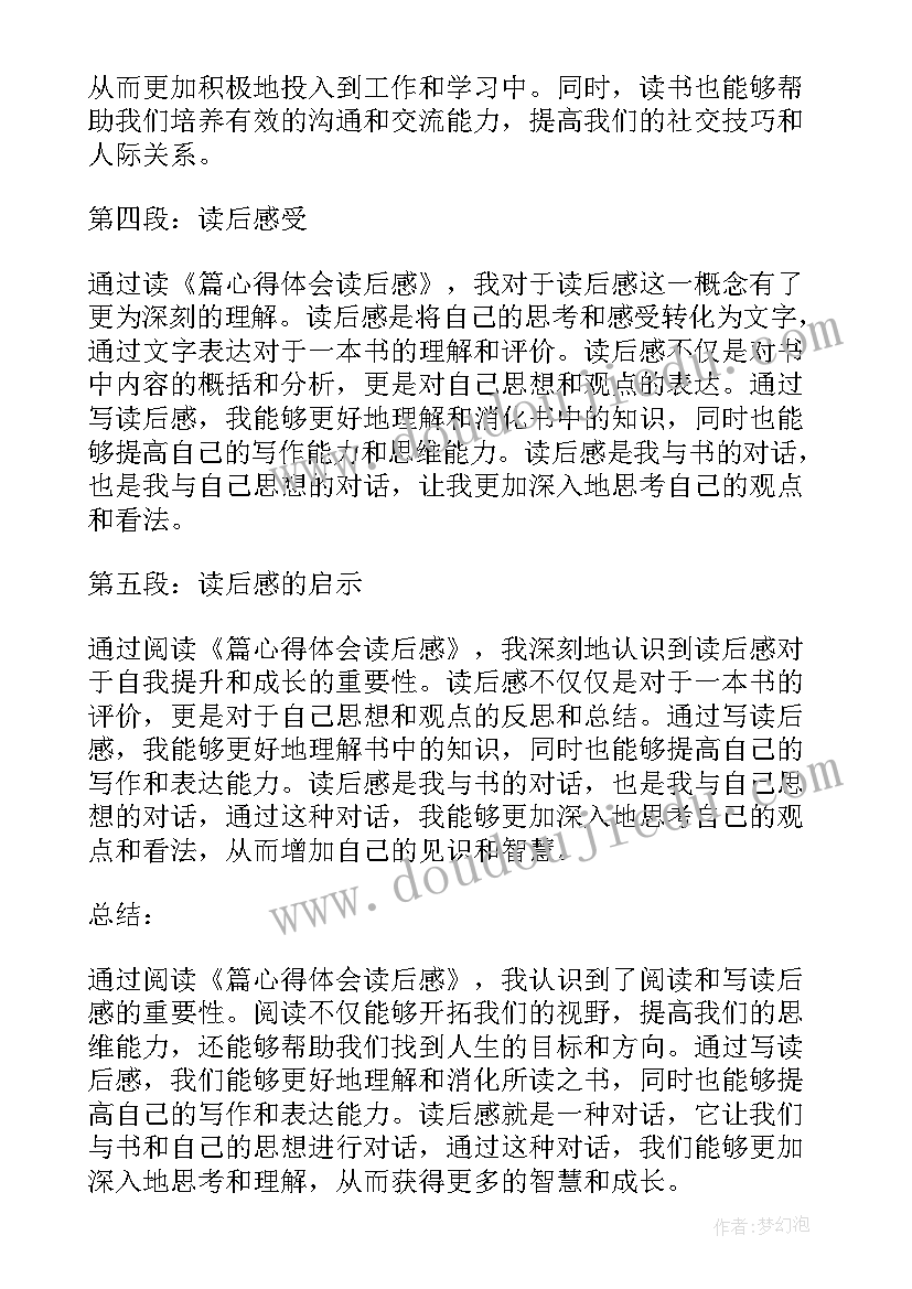 最新读后感四年级(优秀5篇)