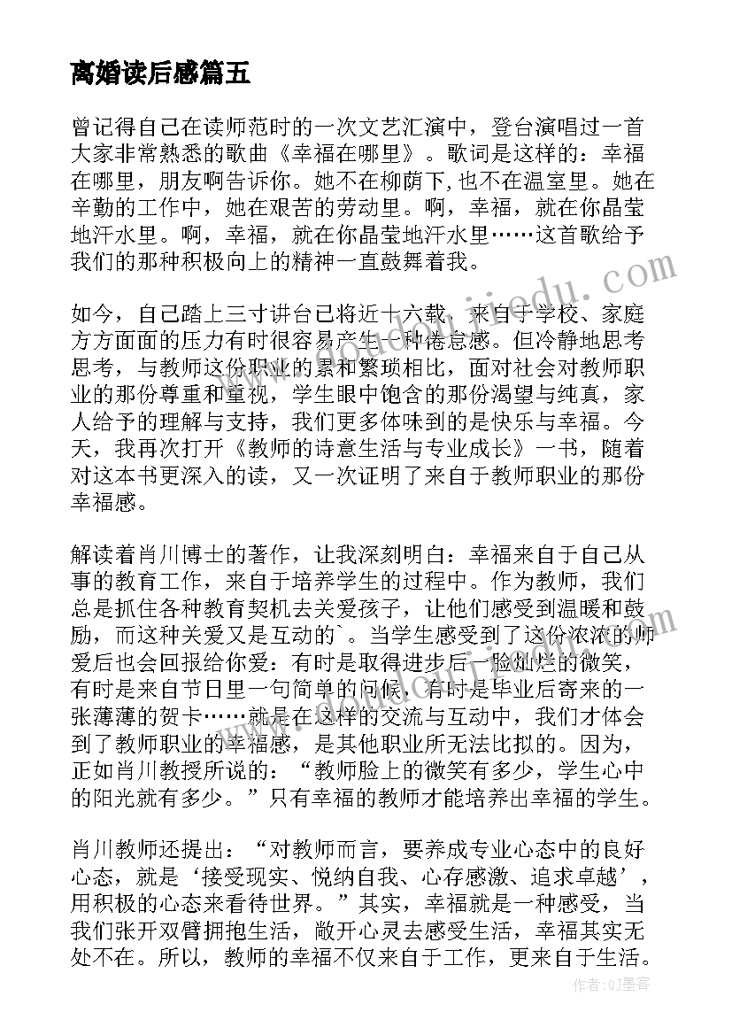 2023年离婚读后感 老舍离婚读后感(模板5篇)