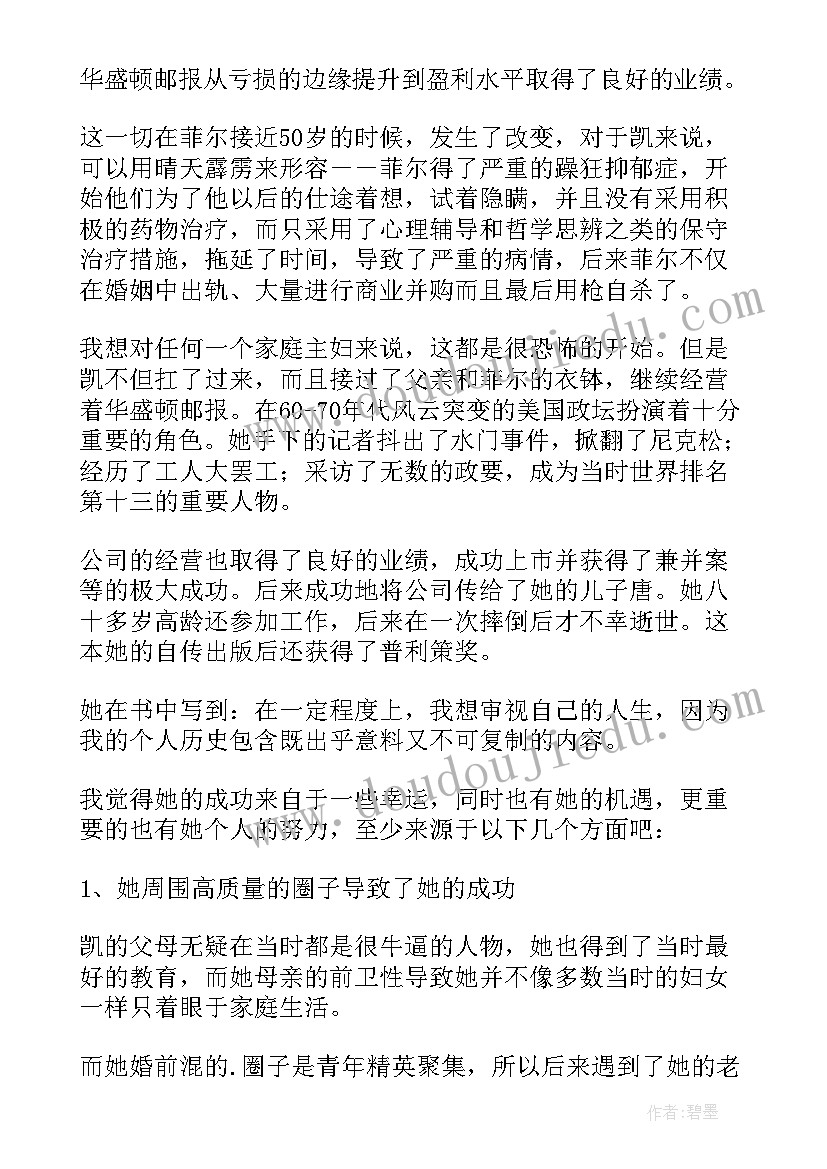 最新历史读后感(通用10篇)