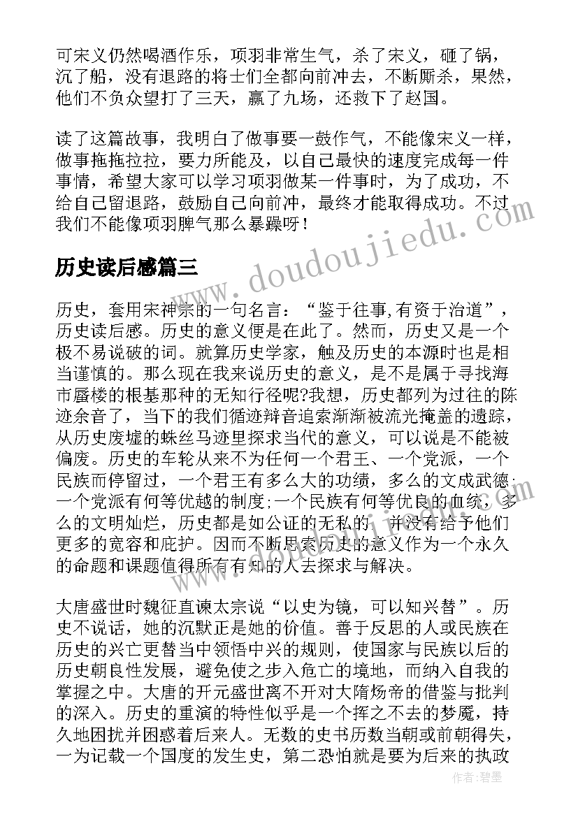 最新历史读后感(通用10篇)