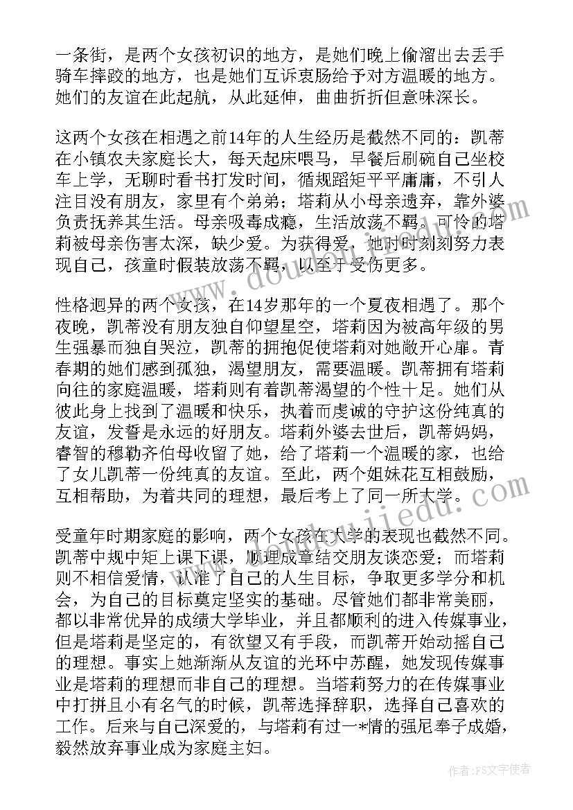 最新萤火虫灯读后感作者殷健灵 萤火虫小巷读后感(优质5篇)