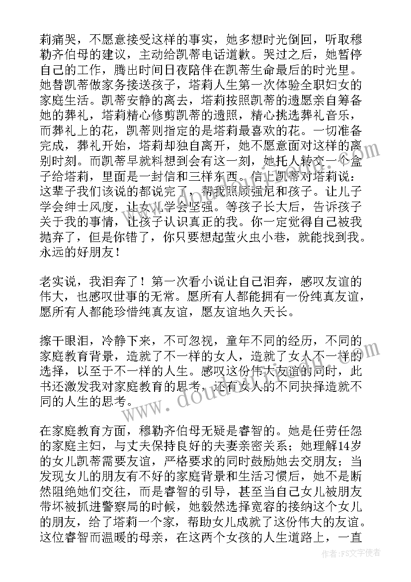 最新萤火虫灯读后感作者殷健灵 萤火虫小巷读后感(优质5篇)