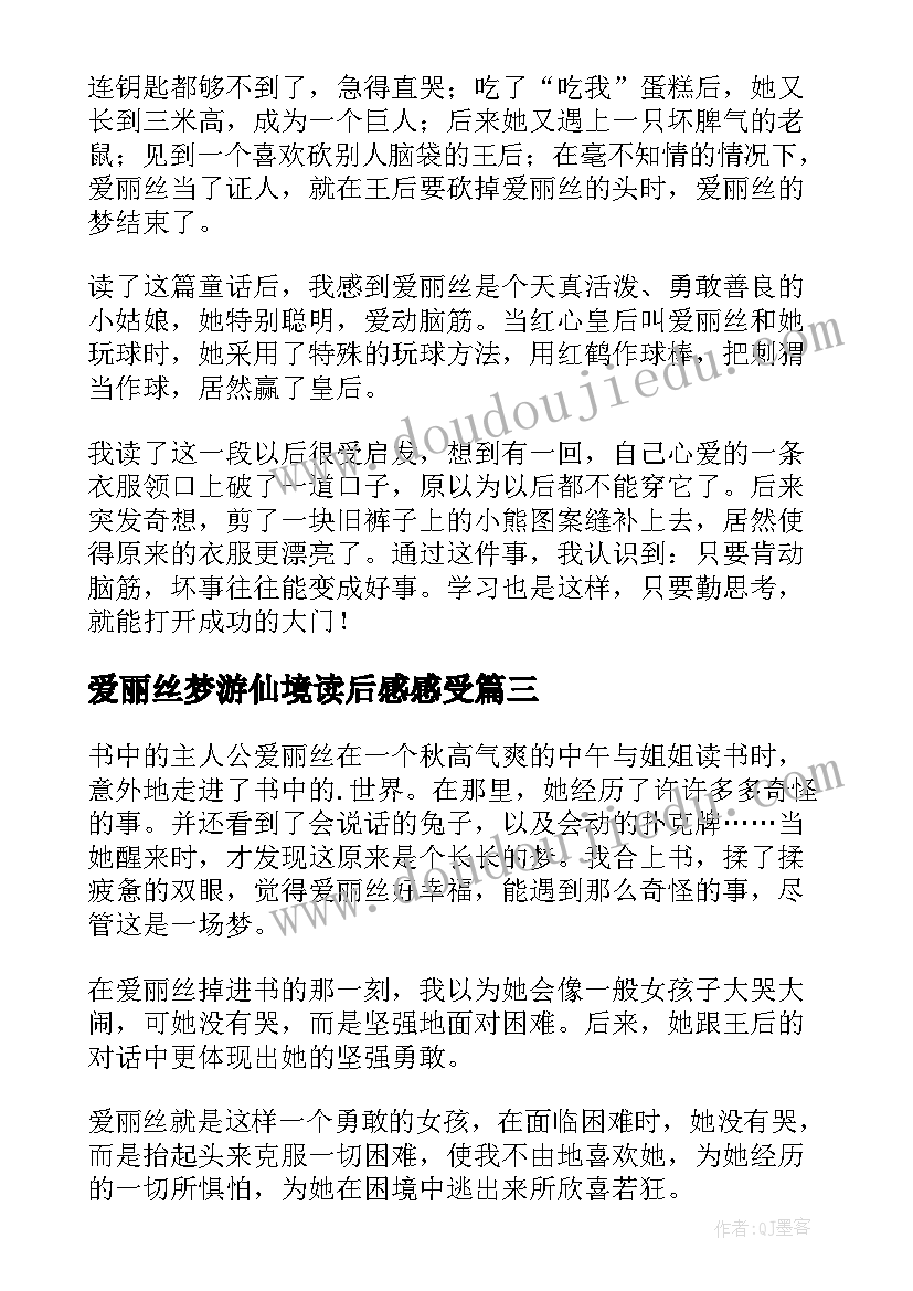 最新爱丽丝梦游仙境读后感感受(精选10篇)