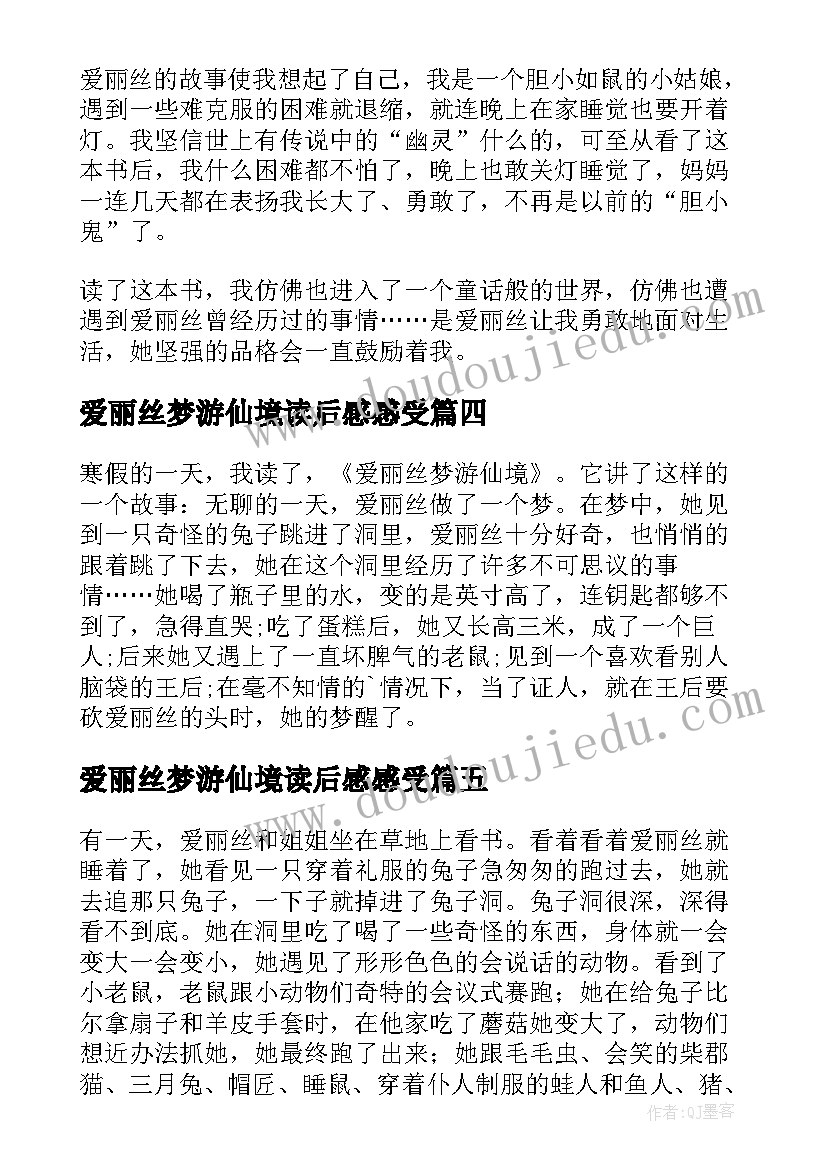 最新爱丽丝梦游仙境读后感感受(精选10篇)