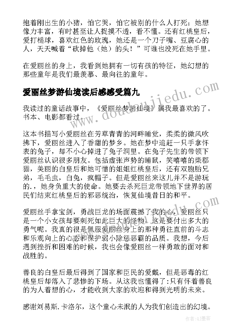 最新爱丽丝梦游仙境读后感感受(精选10篇)