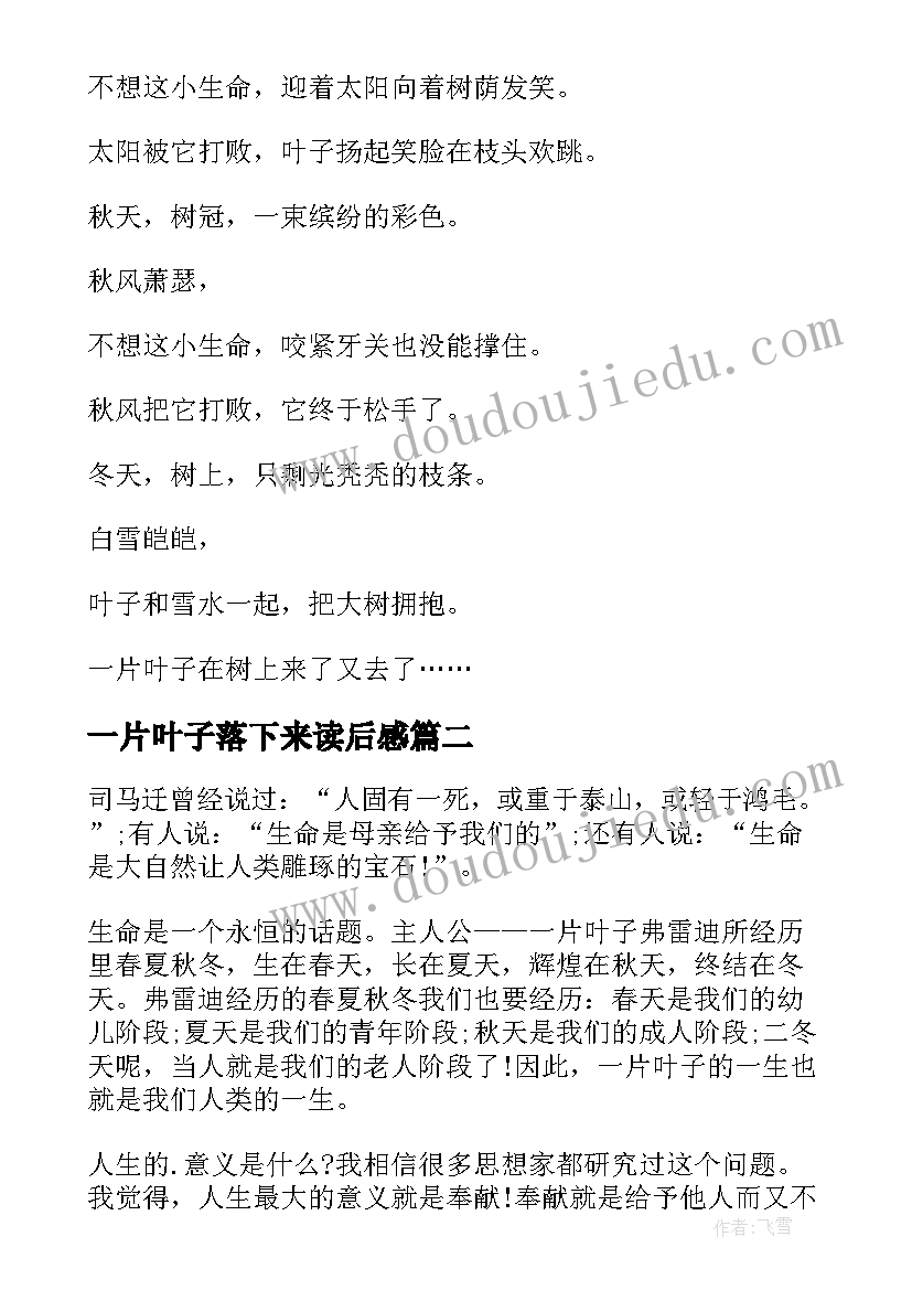 一片叶子落下来读后感(优质8篇)