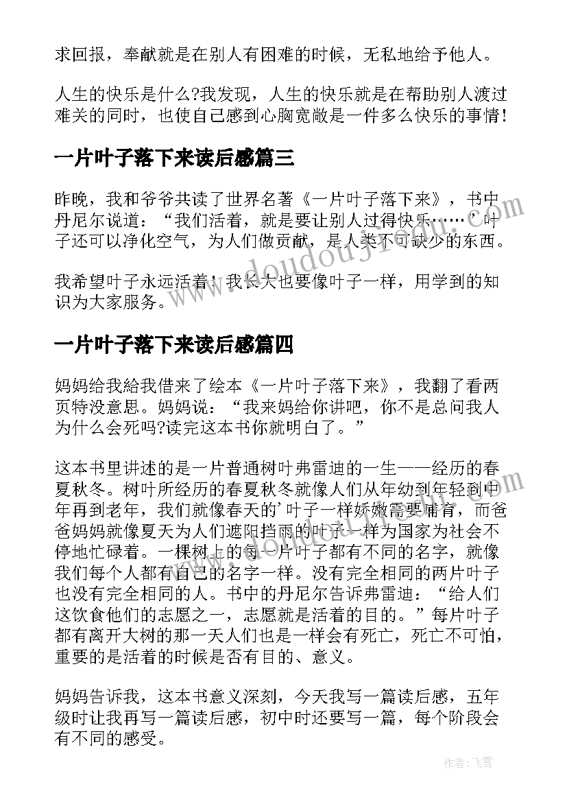 一片叶子落下来读后感(优质8篇)