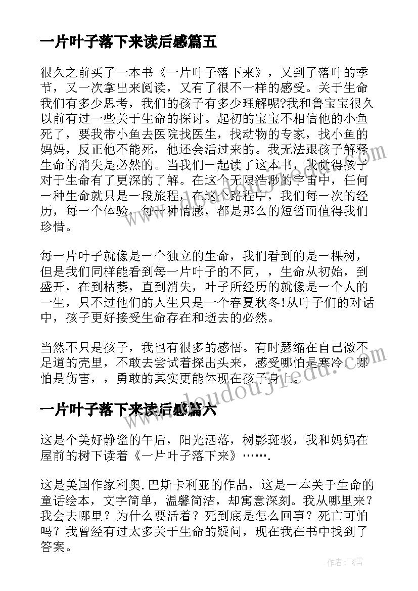 一片叶子落下来读后感(优质8篇)