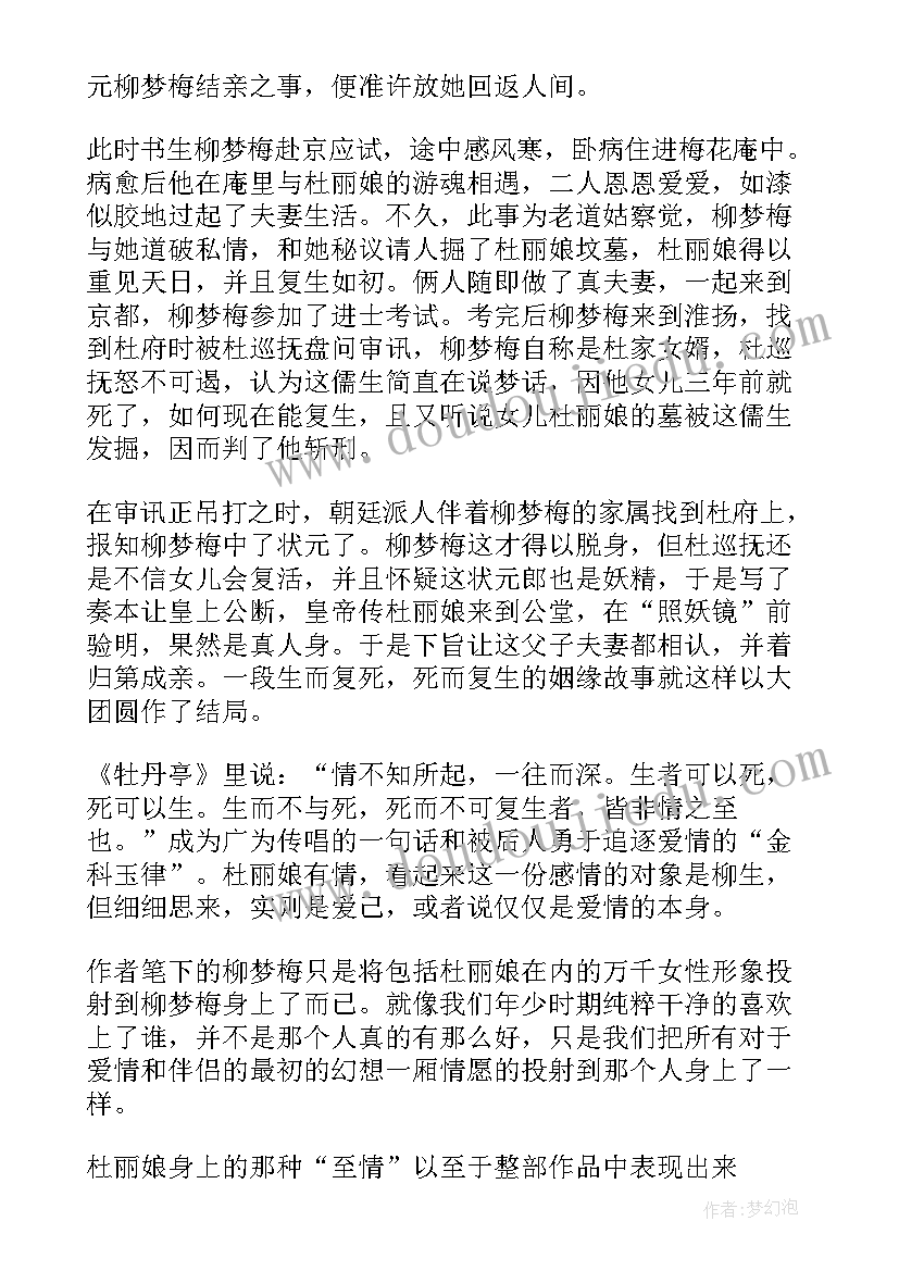 牡丹亭读后感(优秀5篇)