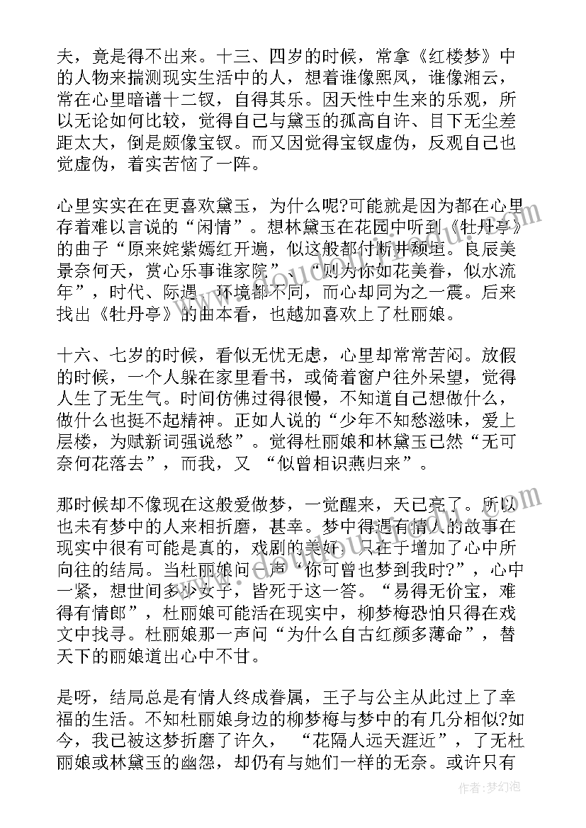 牡丹亭读后感(优秀5篇)