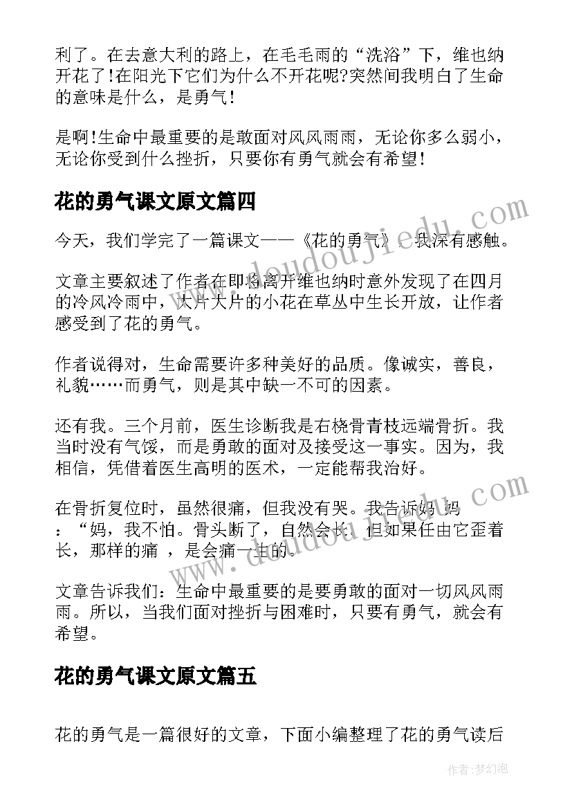 花的勇气课文原文 花的勇气读后感(通用5篇)