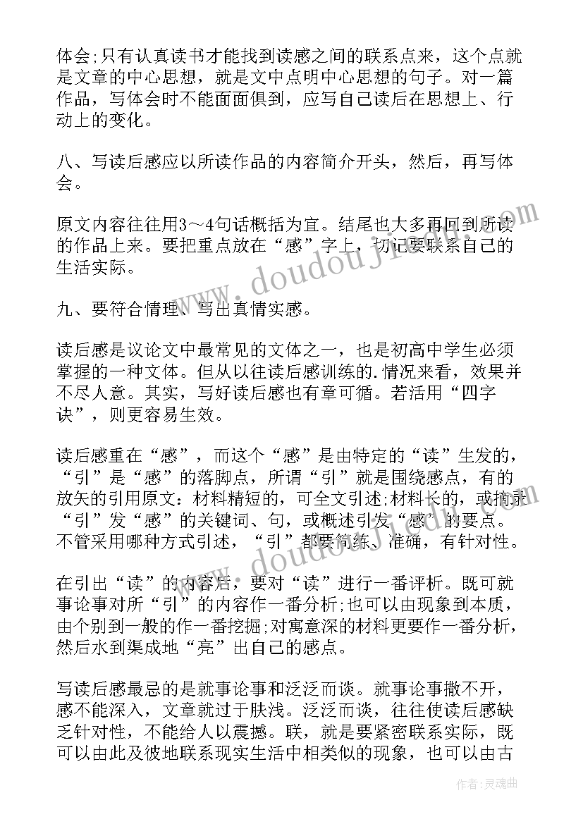 最新读后感长标题书写在方格本上(汇总5篇)