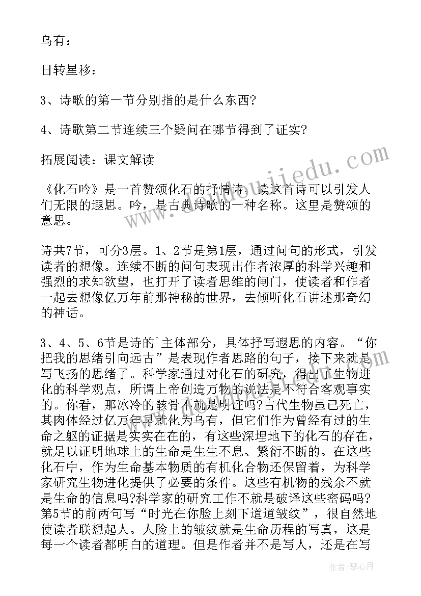 最新化石吟读后感(优质5篇)