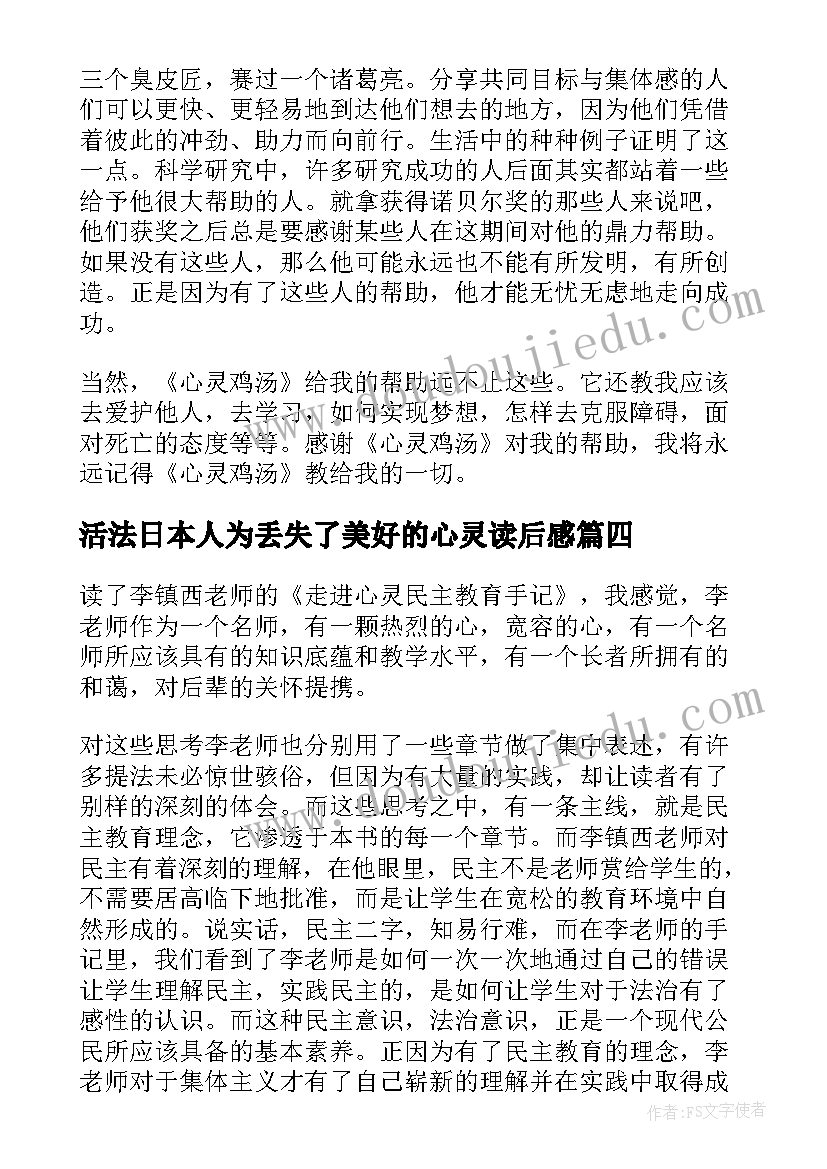 2023年活法日本人为丢失了美好的心灵读后感(汇总5篇)