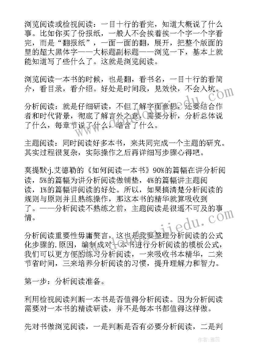 最新阅读一本书读后感思维导图(汇总5篇)