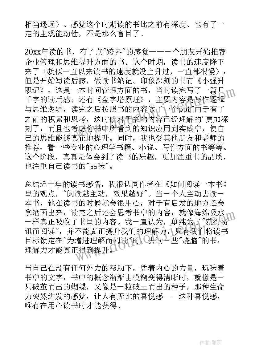 最新阅读一本书读后感思维导图(汇总5篇)