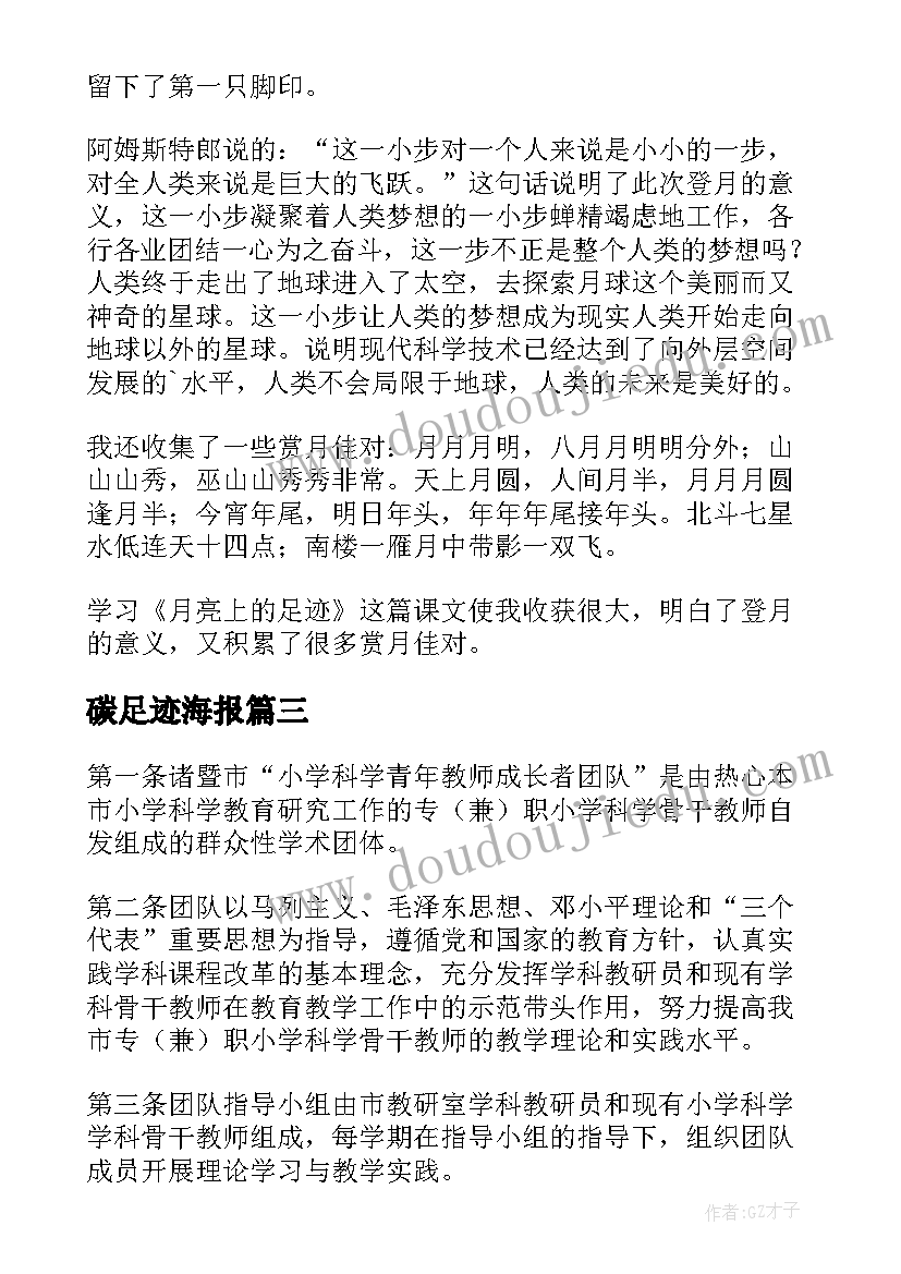 碳足迹海报 成长者的足迹读后感(实用5篇)