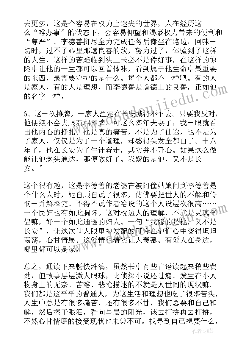 荔枝蜜读后感(优质5篇)