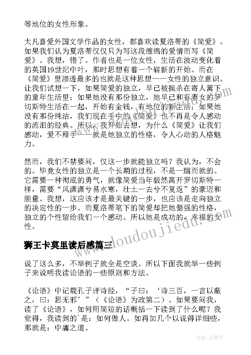 最新狮王卡莫里读后感(实用5篇)