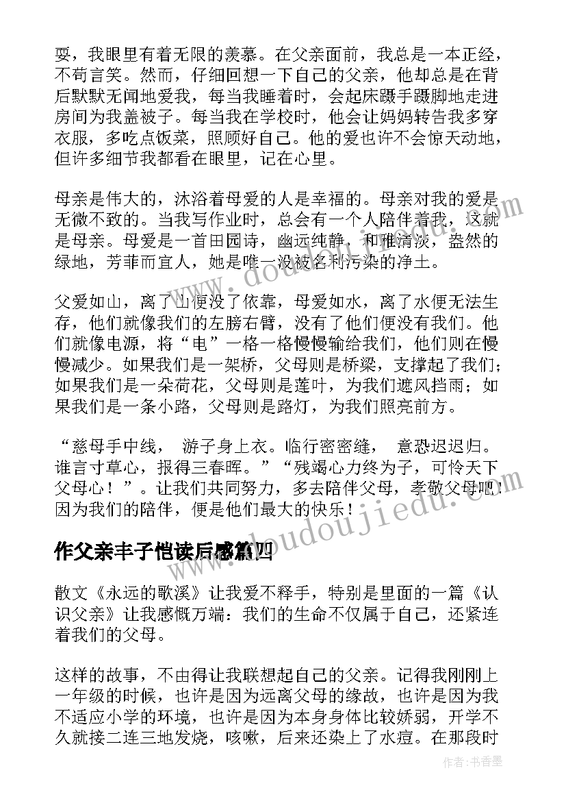 2023年作父亲丰子恺读后感(优质8篇)