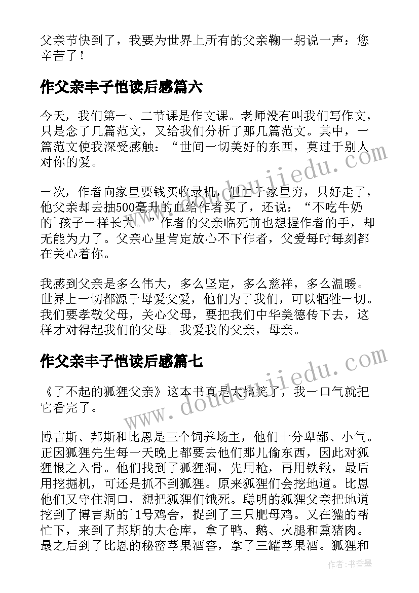 2023年作父亲丰子恺读后感(优质8篇)